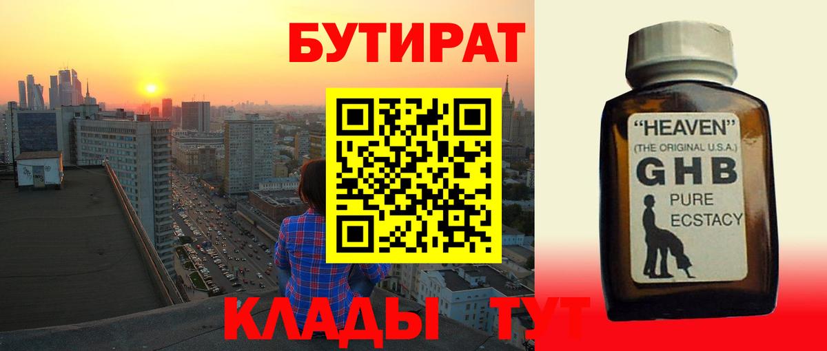 БУТИРАТ 99% Ступино