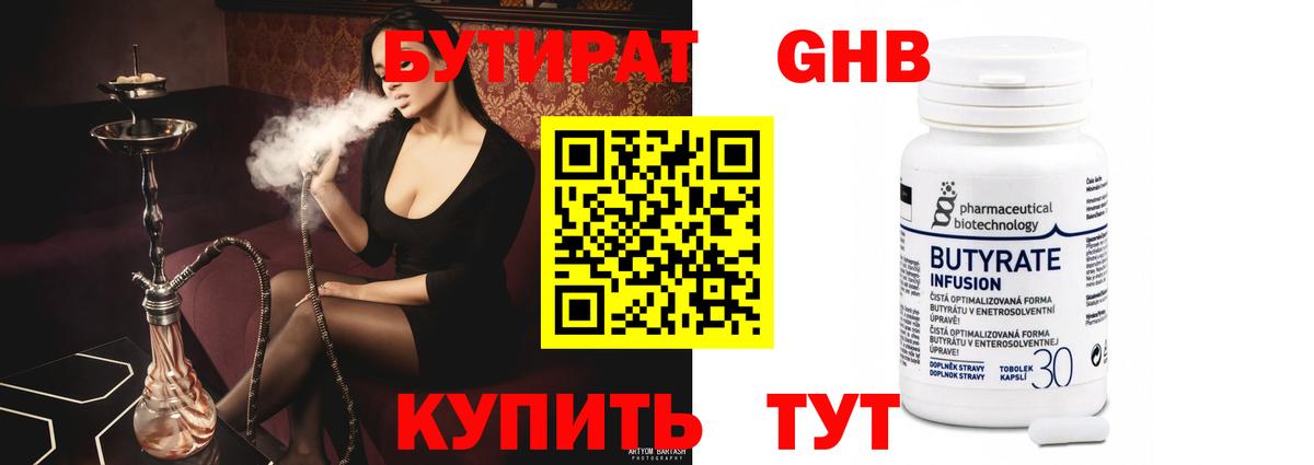Ступино  Бутират 99%  Вход с VPN 