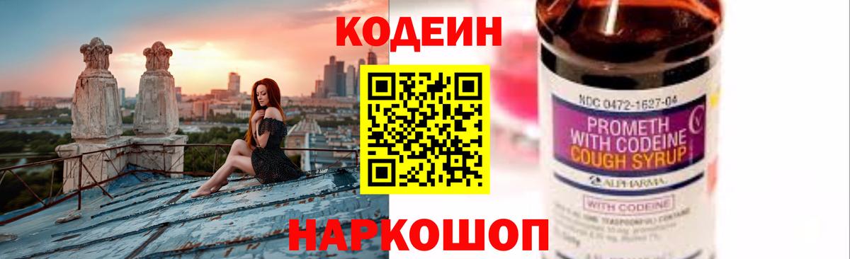 Ступино  Кодеин напиток Lean (лин)  Вход с VPN  Codein Purple Drank 