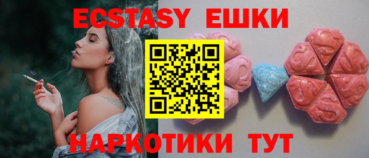 Ecstasy VHQ  Вход с VPN  ЭКСТАЗИ  Ступино  Экстази круглые 