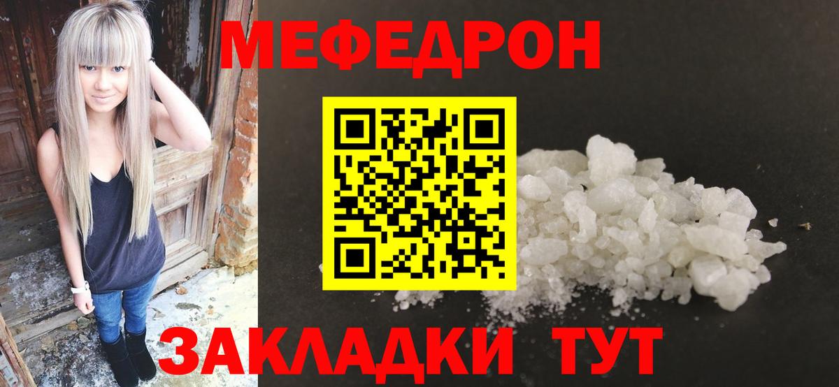 МЕФ  МЯУ-МЯУ мука  МЯУ-МЯУ mephedrone  Вход с VPN  Ступино 