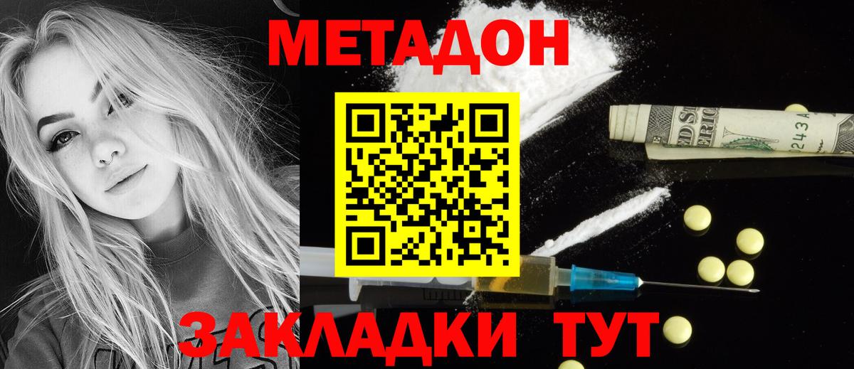 Ступино  МЕТАДОН мёд  МЕТАДОН VHQ  Вход с VPN 