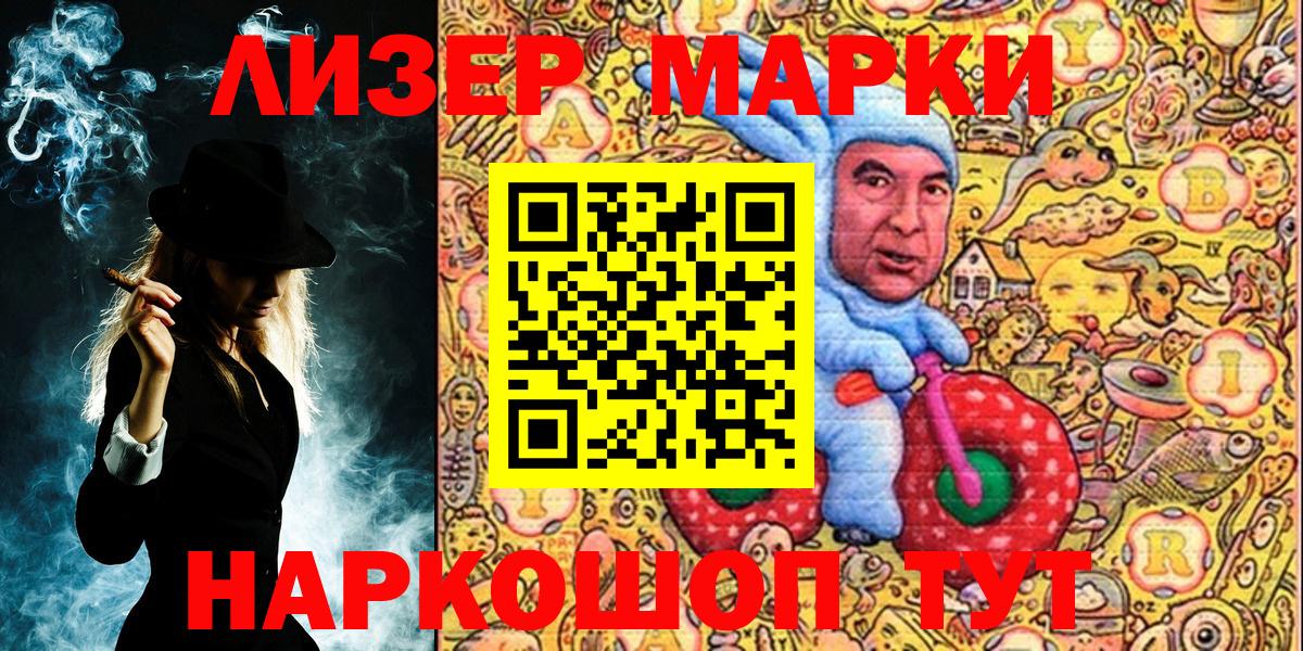 Марки 25I-NBOMe 1500мкг Ступино